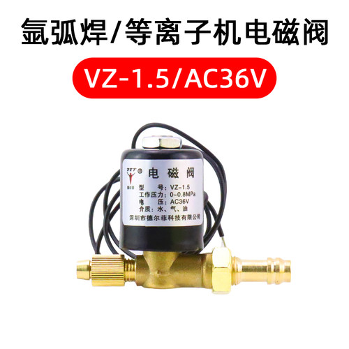 氩弧焊电磁阀气阀VZ1.5 2.2AC220V DC24V AC36V DC220V焊机电磁阀