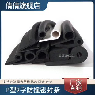 P型硅胶密封条耐高温透明烘烤箱蒸箱9字红色防撞阀门缝隙b止水条