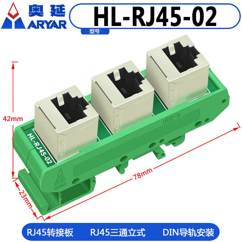 RJ45网线连接器网络三通头网线一分二转接头分线器DIN35导轨安装