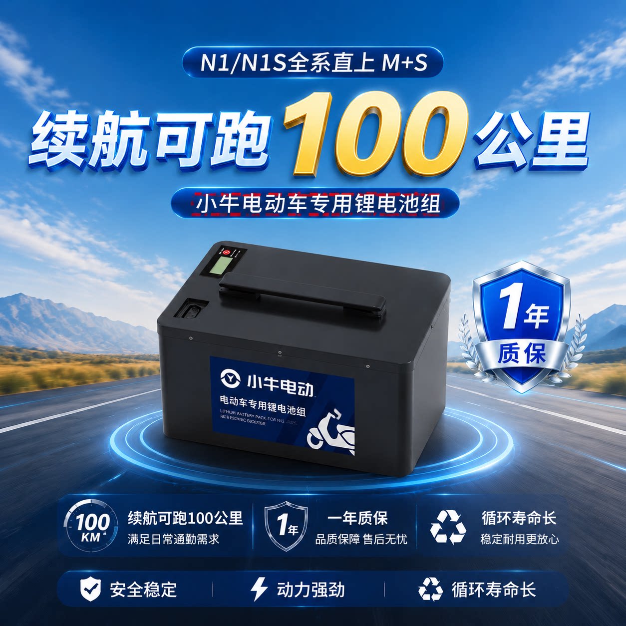 直上小牛60V大容量增程锂电池