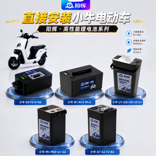 小牛60V锂电池小牛48V锂电池
