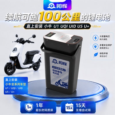 适配小牛电动车48V大容量锂电池