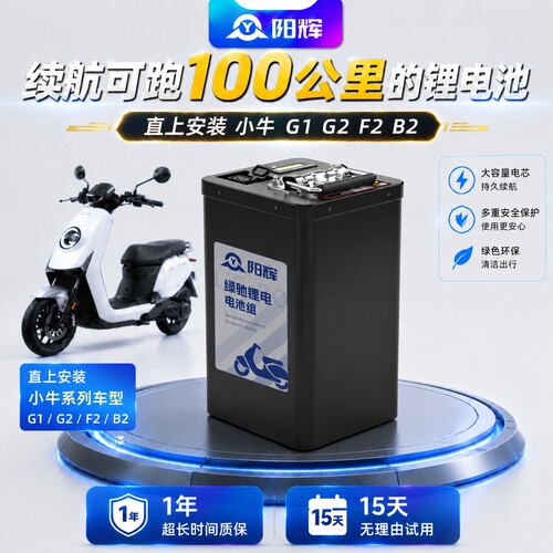 小牛G1/G2/F2/B2无损直上锂电池