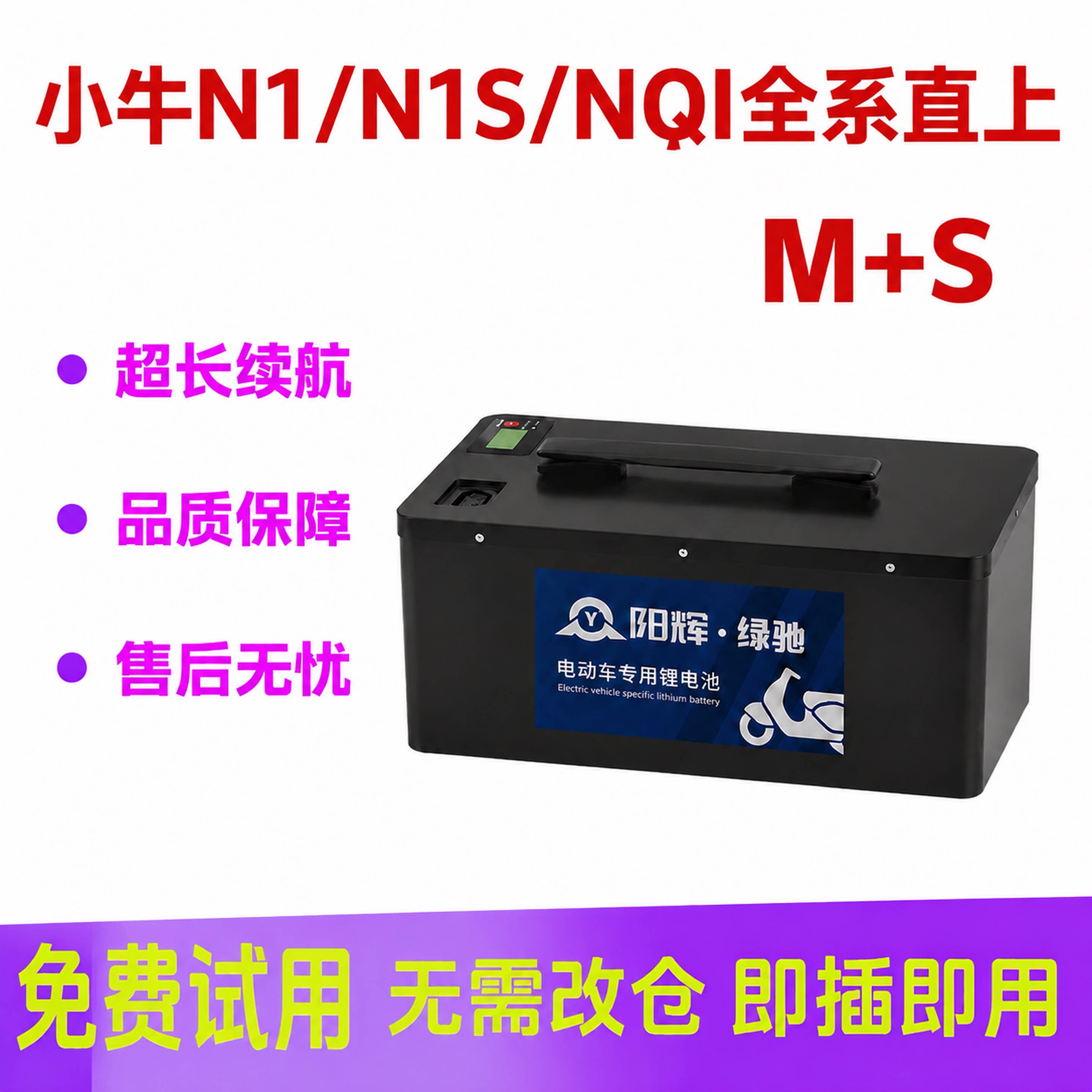 直上小牛60V大容量增程锂电池