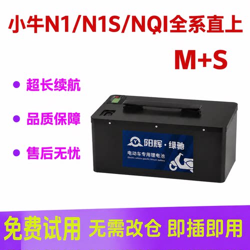 直上小牛60V大容量增程锂电池