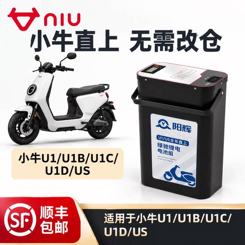 小牛U1/UQI/US/48V大容量锂电池