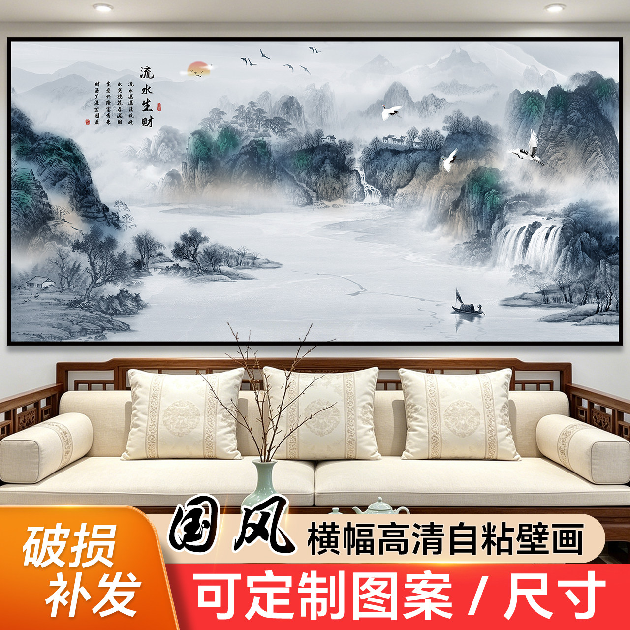 装饰画流水生财山水风景画墙纸自粘贴画办公室客厅沙发背景墙壁画
