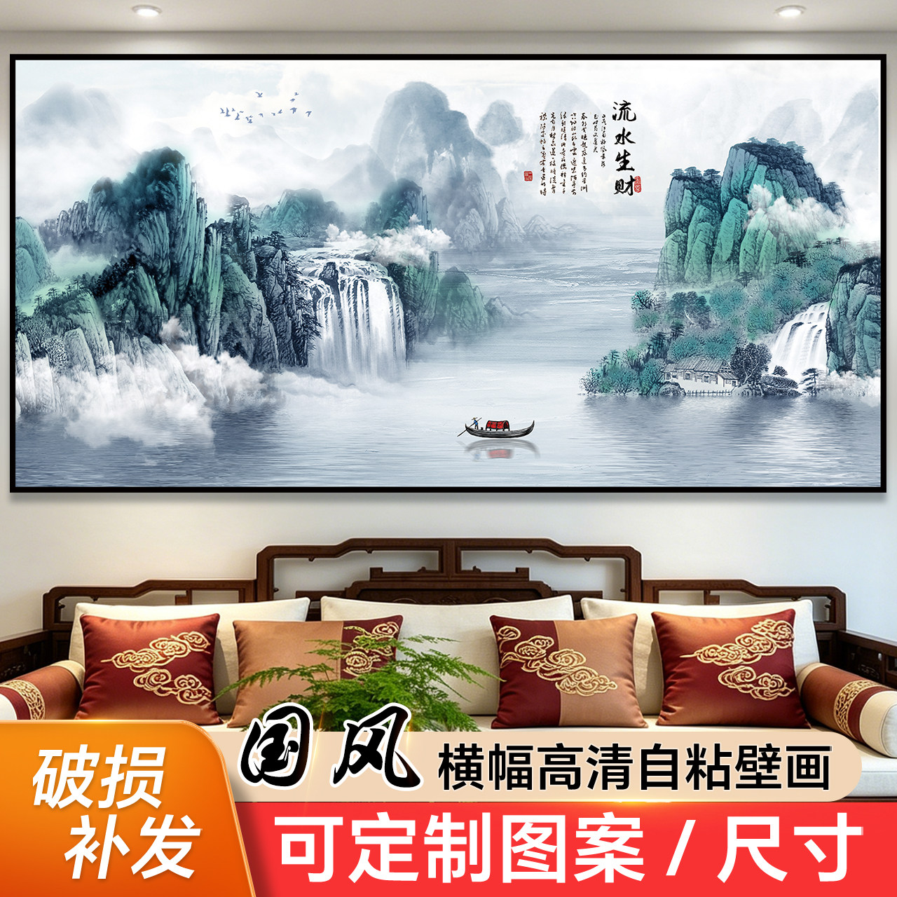 办公室装饰画流水生财自粘贴画山水风景画客厅沙发背景墙壁画墙纸
