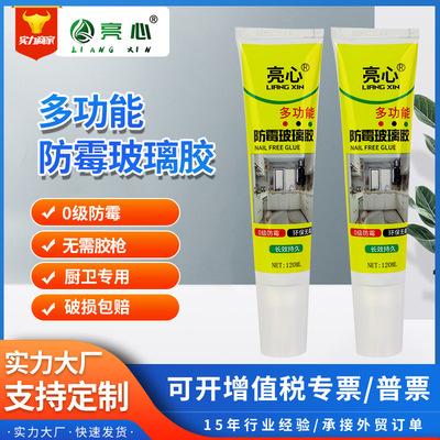 0级防霉厨卫专用玻璃胶防水密封亮白半透明耐候小只120ml防霉
