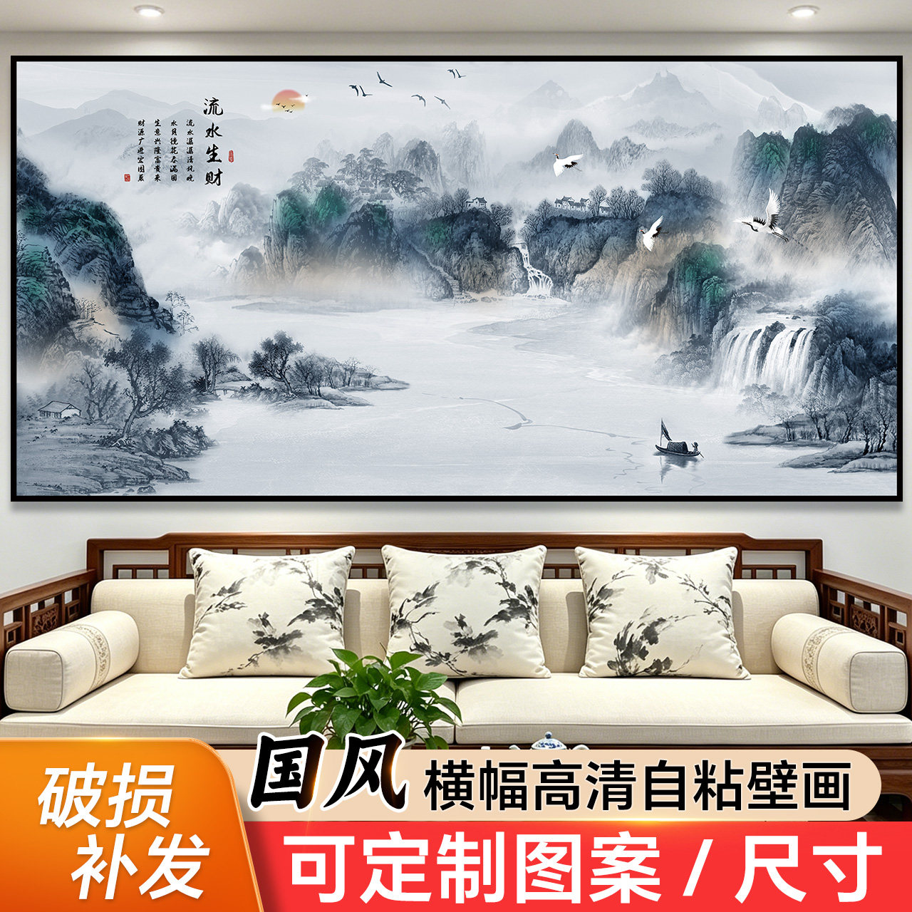 流水生财山水风景画办公室装饰画客厅沙发背景墙壁画墙纸自粘贴画