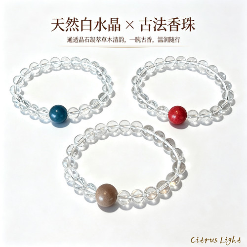 冰透白水晶香珠手链女新中式情绪解药固态香水手串本命年转运送礼
