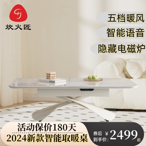 2024新款智能升降桌茶几餐桌一体式多功能客厅现代简约轻奢取暖桌