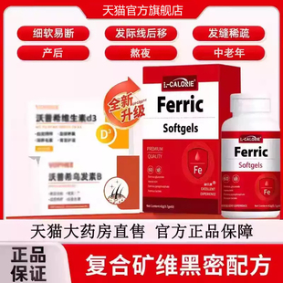 【官方正品】沃普希复合维生素d3乌发素b白发内调发线后移旗舰店