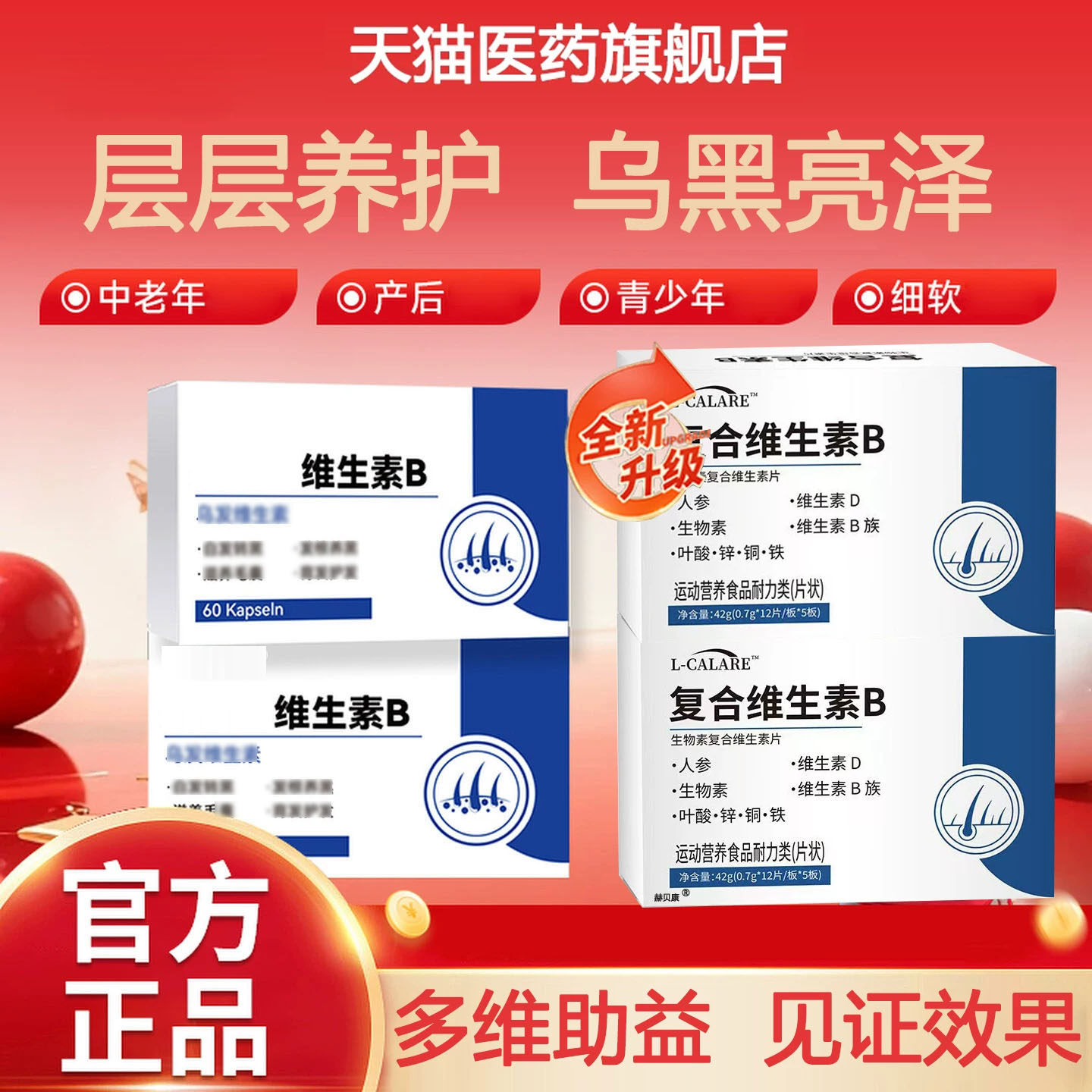 【旗舰店】妥瑞司思斯维生素b生物黑护理发白乌黑毛囊健康养正品