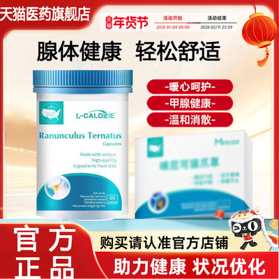 【官方正品】咪尼可猫爪草胶囊肺康甲状脖子肿粗蒲公英健康旗舰店