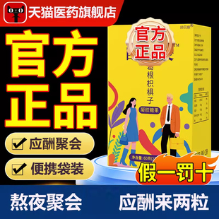 无畏酒软糖葛根枳椇子片赫贝康官方旗舰店正品果胶软糖直播同款