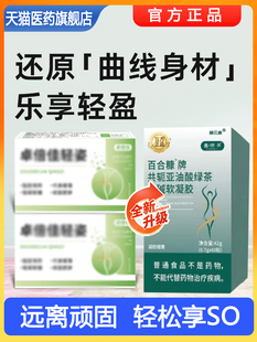 【官方正品】卓倍佳轻姿左旋肉碱共轭亚油酸绿茶助油代谢大肚腩