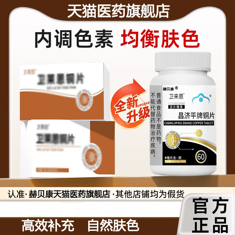 【官方正品】卫莱恩铜片来酮片微量元素铜氨基酸吸收葡萄糖酸白斑,保健食品/膳食营养补充食品,其他膳食营养补充剂,淘宝优惠券,粉丝福利购,淘宝优惠卷