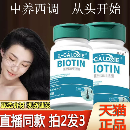 睿饮乌发素软胶白发转黑颗粒掉发复合b族维生素养发囊正品旗舰店