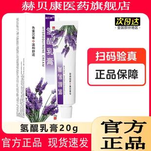 医用氢醌乳膏正品官方旗舰店烟酰胺凝胶氢醌霜黑色素用软膏