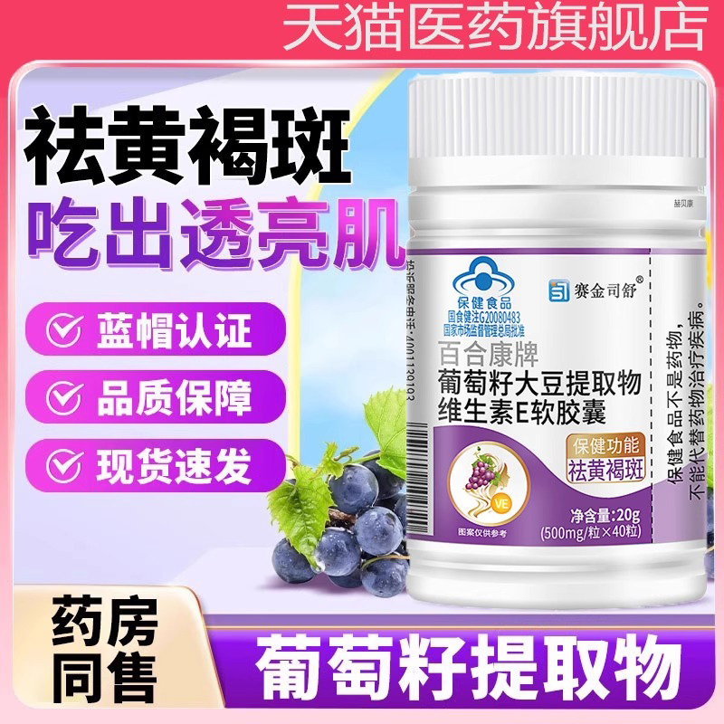 修正祛斑葡萄籽提取物祛黄褐花青素抗胶囊氧化正品官方旗舰正品J