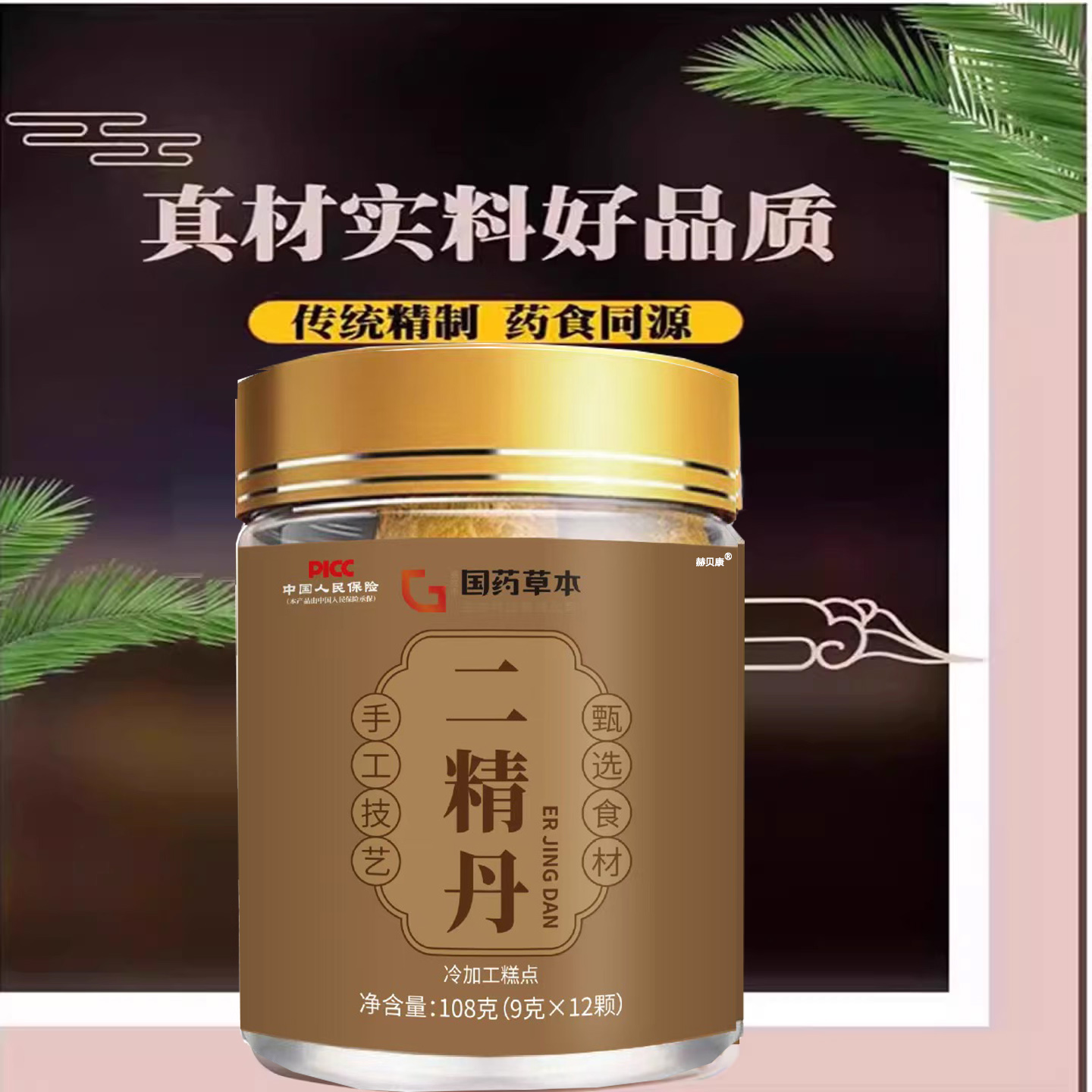 每晚一粒丸品庆二精丸大蜜丸草本黄精枸杞丸搭男士正品旗舰店六味