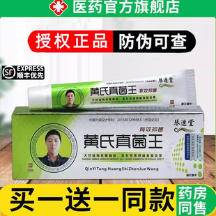 琴逸堂黄氏真菌王抑菌膏软膏官方旗舰店正品王氏黄芪真茵王乳膏