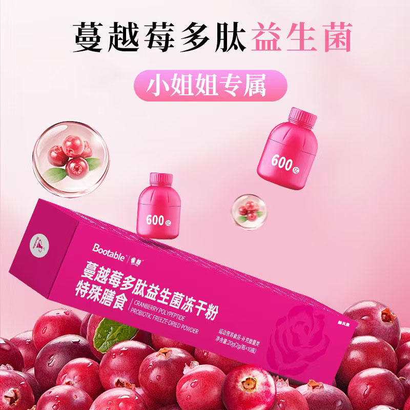 蔓越莓益生菌冻干粉肠胃肠道膳食