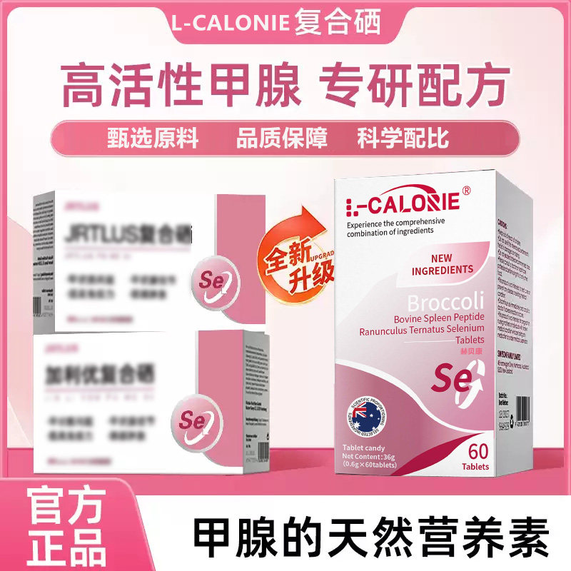 加利优复合硒正品官方旗舰店官方健多维硒加利优猫爪草健康甲,保健食品/膳食营养补充食品,其他膳食营养补充剂,淘宝优惠券,粉丝福利购,淘宝优惠卷