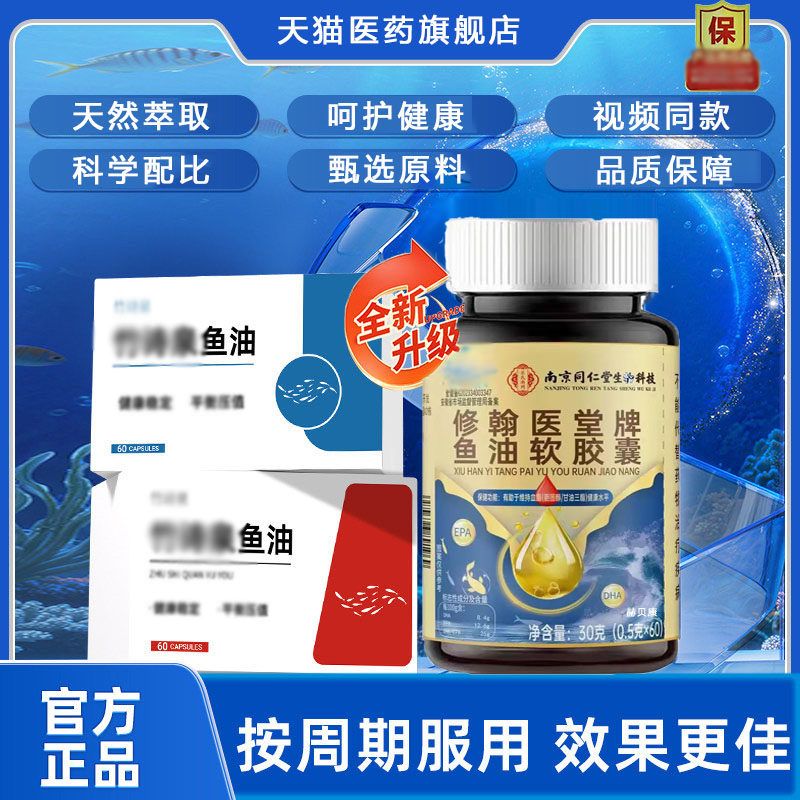 竹诗鱼油泉舒压宝稳i血i压舒畅血i管中老年三高健康血i压i