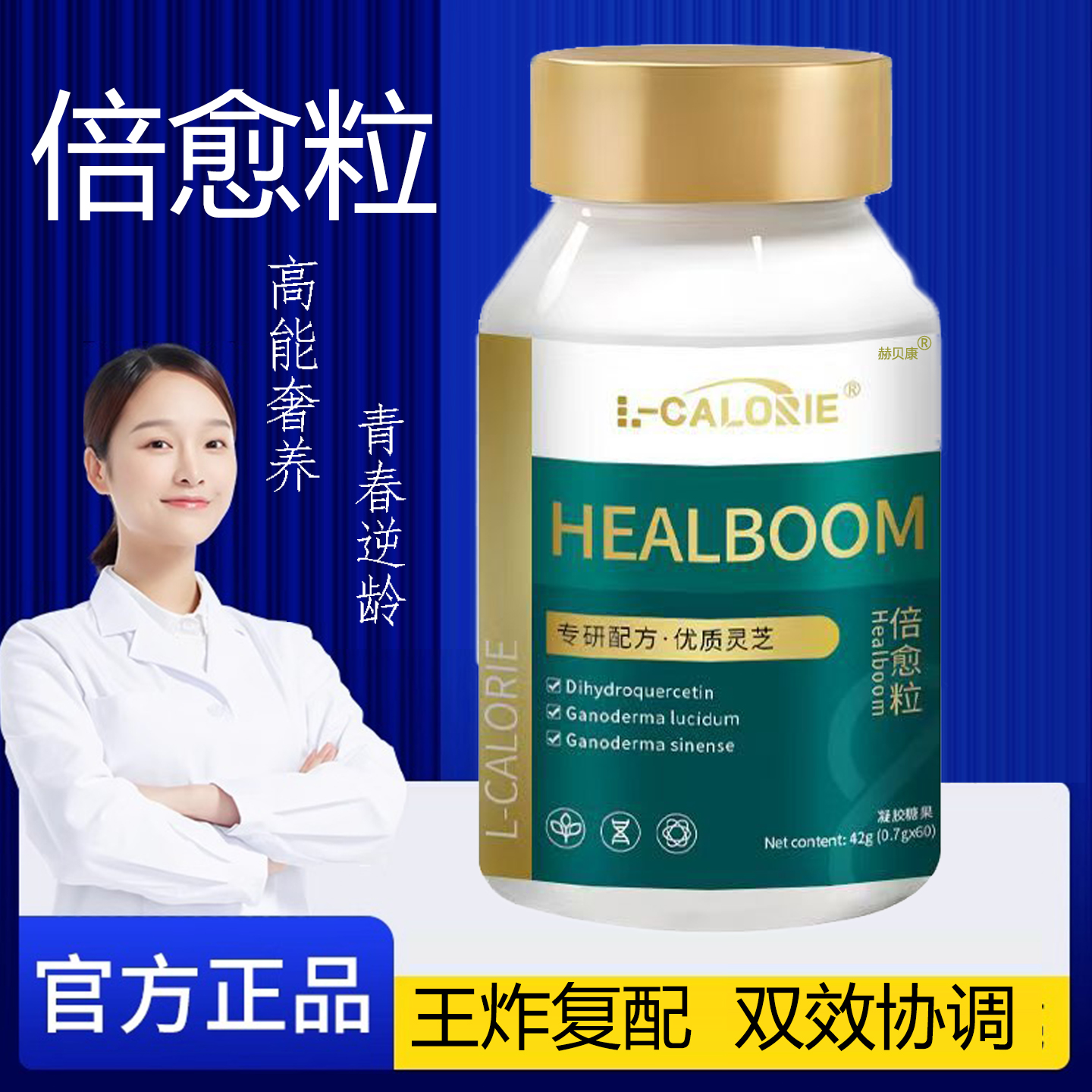 国产倍愈粒官方旗舰店胶细胞囊修焕活御颜抗老衰正品软胶灵芝囊