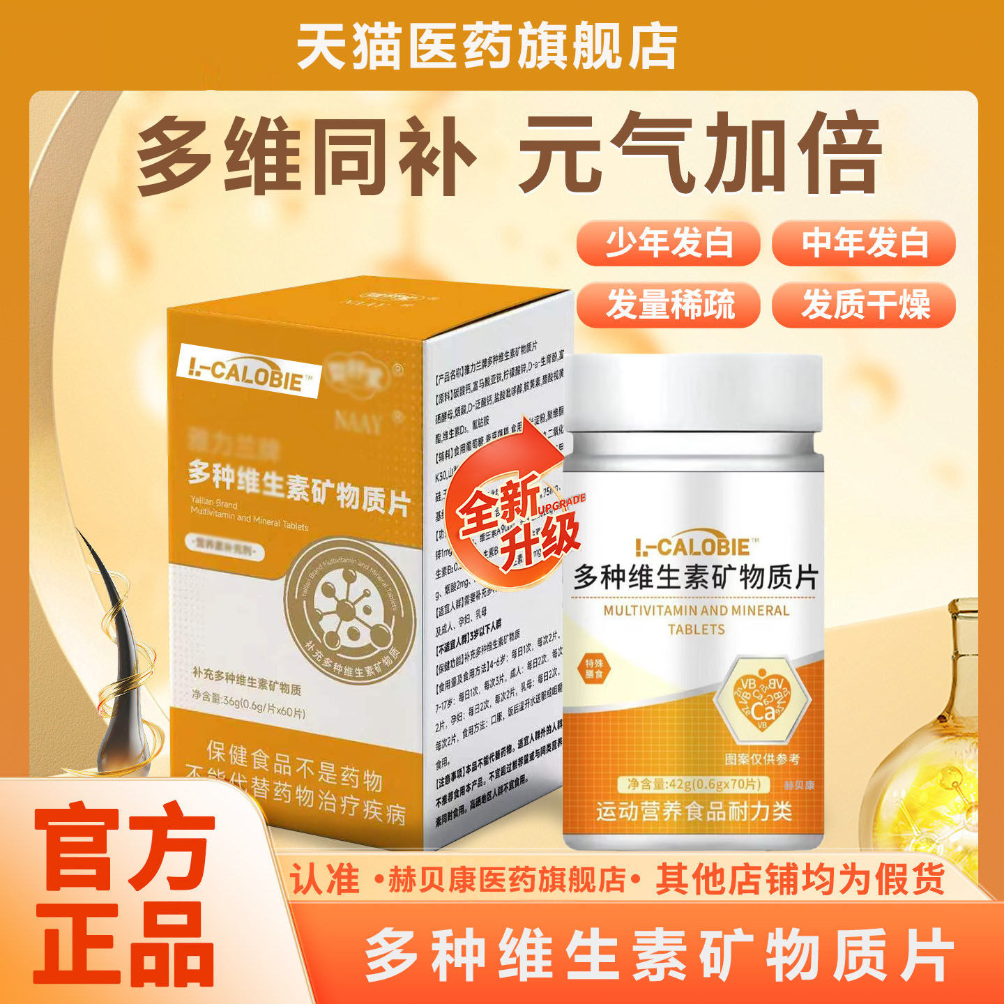 【旗舰店】婴舒堂多维素维生素B补充养护黑亮秀发健康官方正品