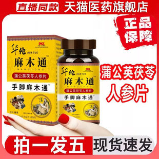 麻木通片官方旗舰店华佗麻木通华佗蒲公英茯苓人参片正品现货