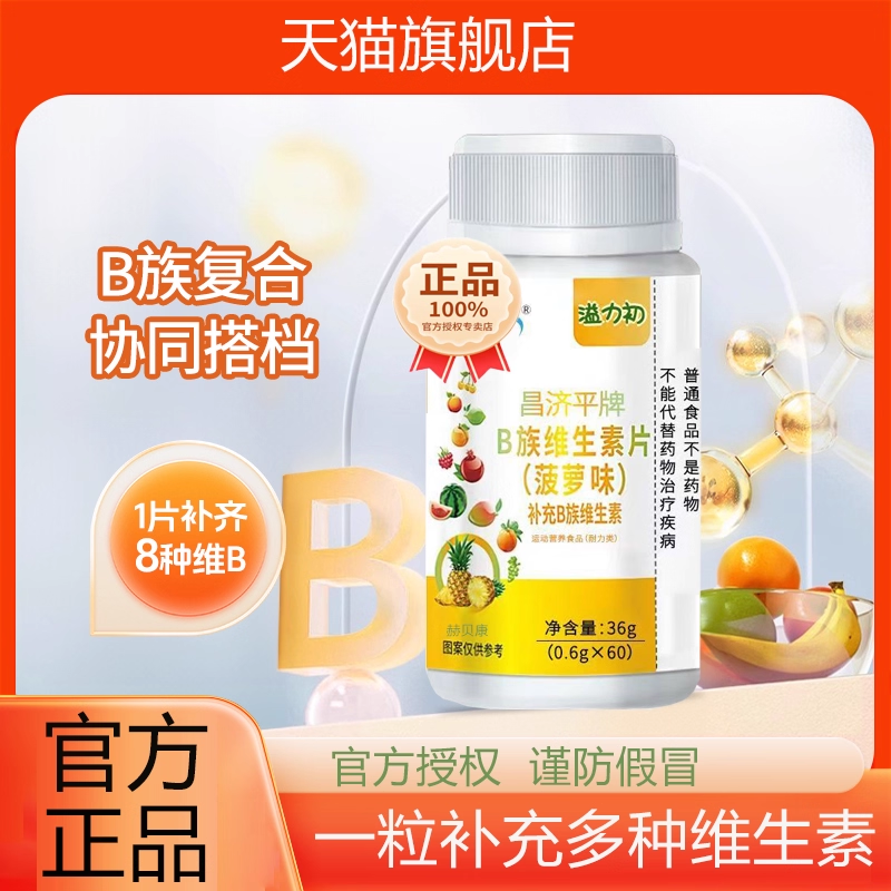 溢力初B族维生素片官方旗舰店复合维生素益生菌力初b族维生素正品