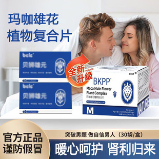 fnfn雄元官方正品玛咖雄花复合片凌顶利康男性玛咖提取旗舰店