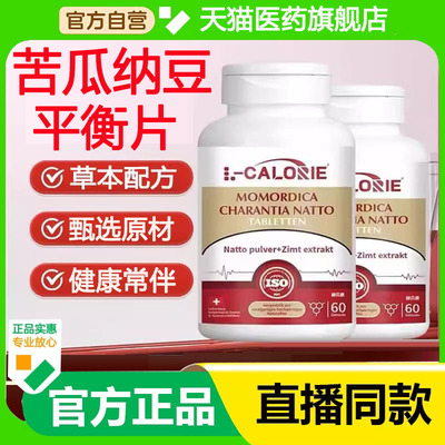 苦瓜纳豆平衡片中老年成人迪苦瓜纳豆平衡片官方正品