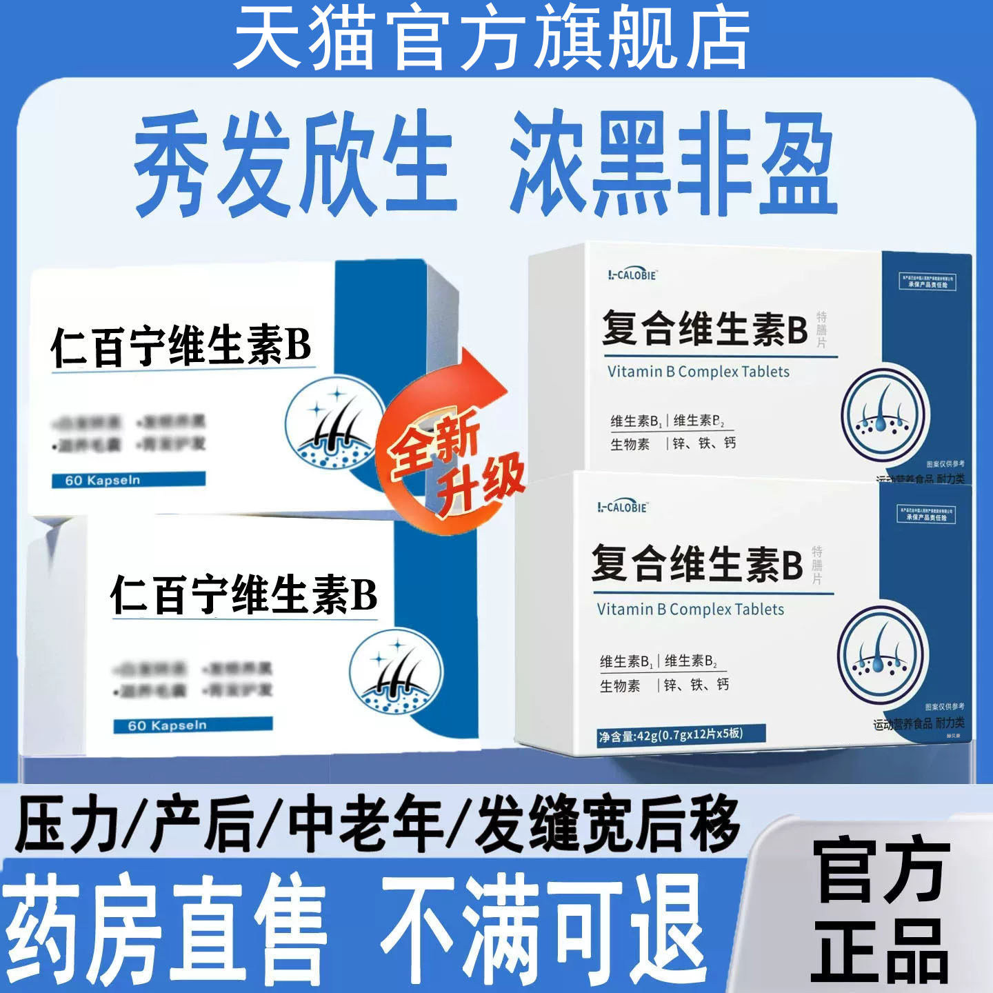 【天猫正品】仁百宁维生素b复合维生素黑少中老发官方旗舰店正品