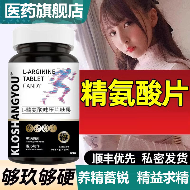 五合一精氨酸压片官方旗舰店搭九合一精氨酸男性久持力非氧气能量,保健食品/膳食营养补充食品,氨基酸/支链氨基酸/谷氨酰胺,淘宝优惠券,粉丝福利购,淘宝优惠卷