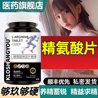 五合一精氨酸压片官方旗舰店搭九合一精氨酸男性久持力非氧气能量