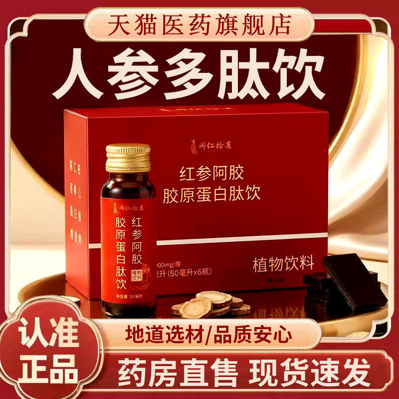 nbb人参多肽饮内调红参阿胶烟