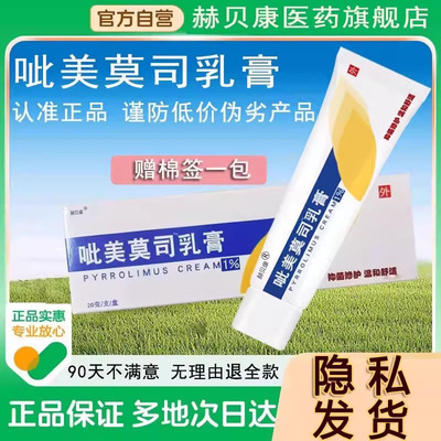 呲美乳膏莫司官方旗舰店正品软膏赫贝康呲美莫司软乳软膏20g国货