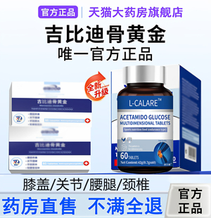 吉比迪骨黄金正品旗舰店成人中老年关节腰腿膝盖成人营养