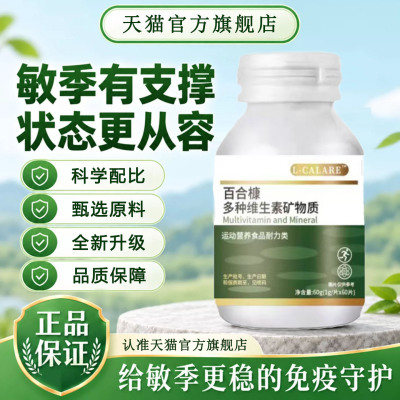 【药房直售】东曲多维硒片官方正品达多维生素荨嘛湿诊过敏免役