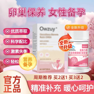 【官方正品】奥优异黄酮伊肌醇月见草芦丁蔓越莓DHEA异黄酮软胶囊