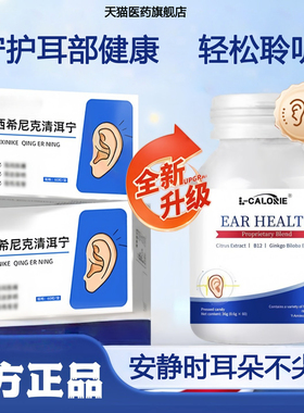 【官方正品】西希尼克洱鸣宝清洱宁西西尼克洱鸣宝脑神经性嗡嗡响