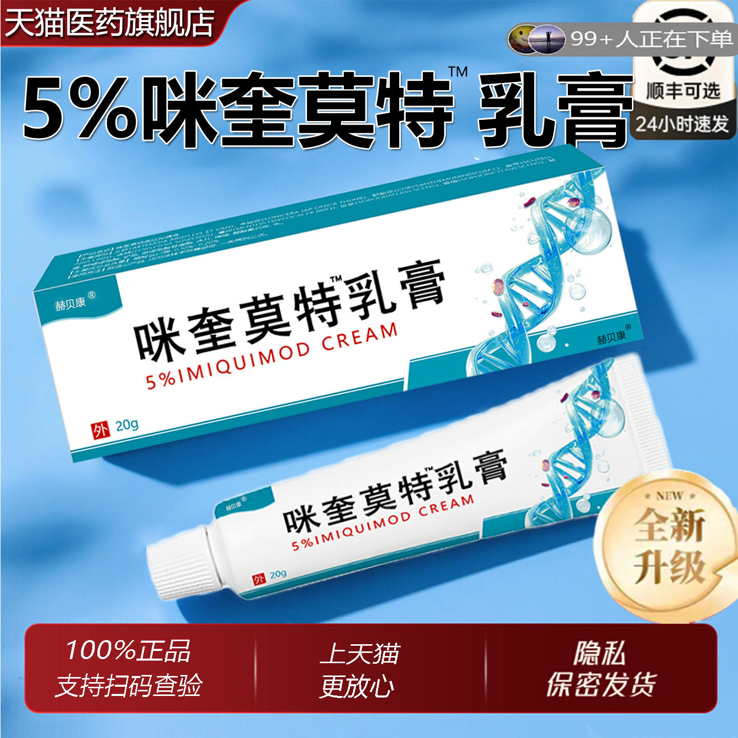 5%咪奎正品乳膏旗舰店喹正品莫特软膏皮肤外用尤膏米官方百分之五