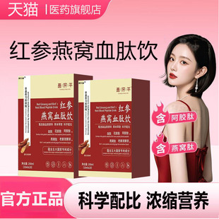元力润红参饮ylr燕窝饮元力润燕窝饮石榴饮血肽饮减黄气提亮肤
