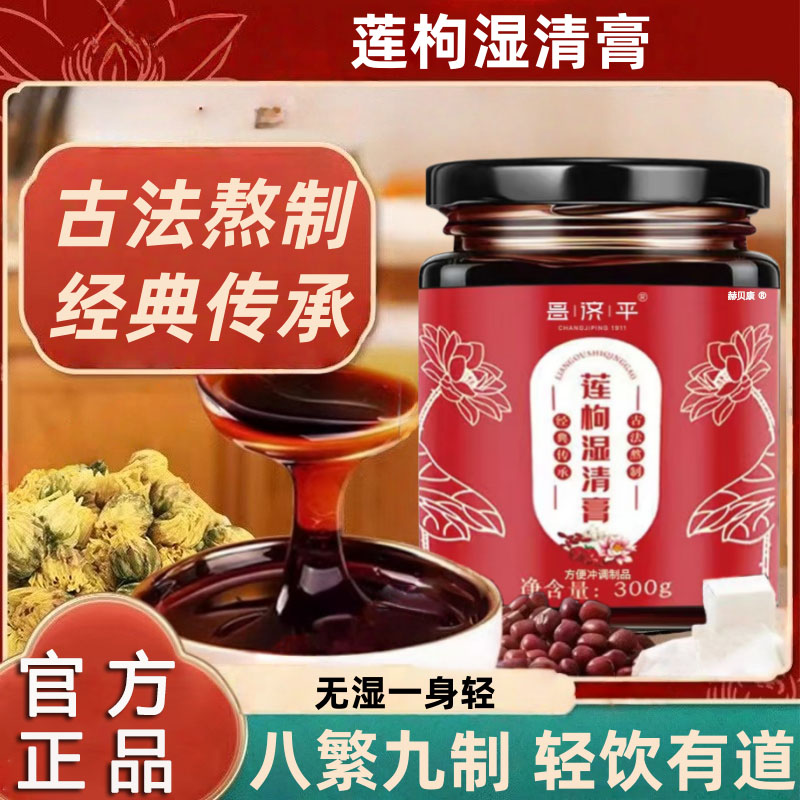 桑杞湿清膏官方旗舰店正品
