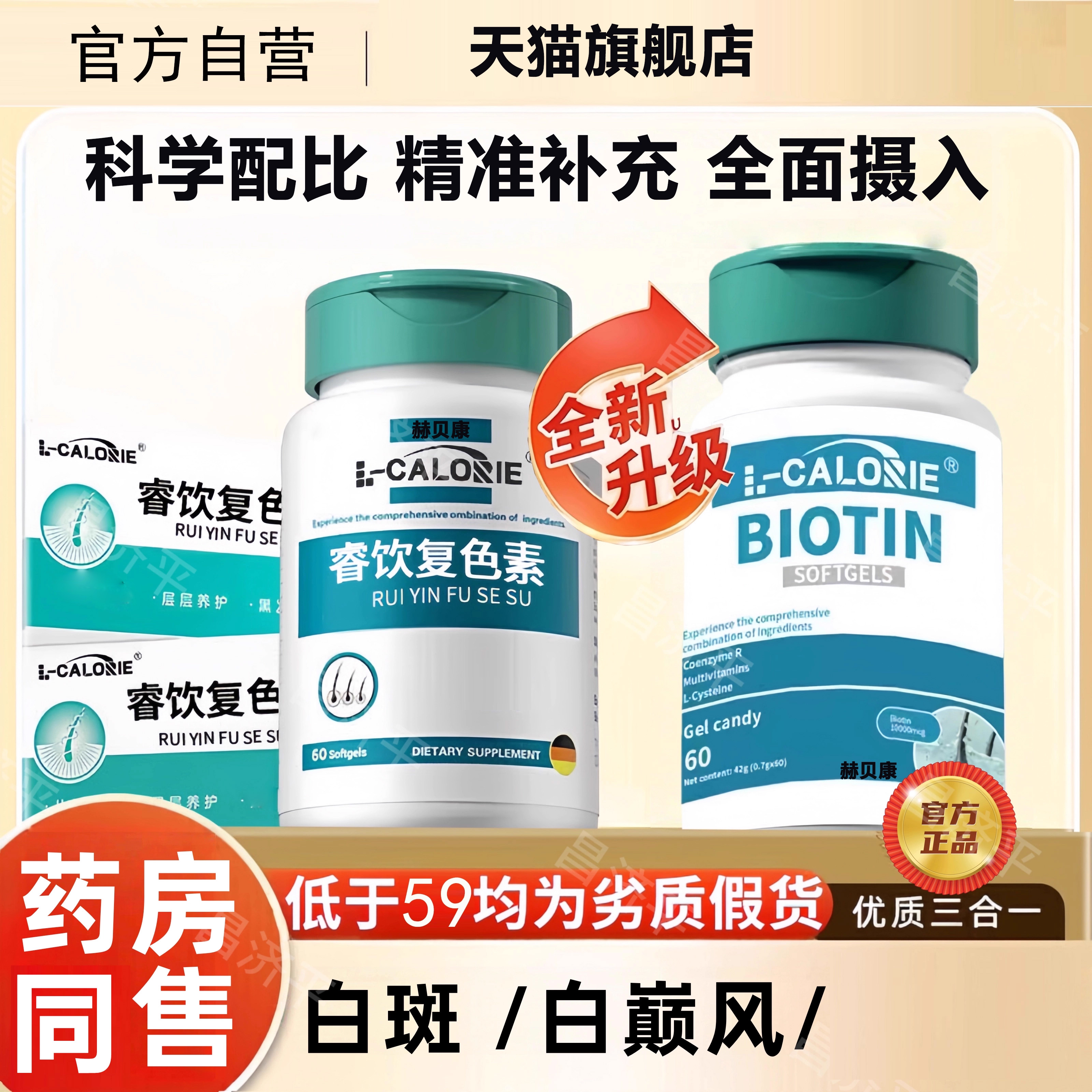 【官方正品】睿饮复色素黑色素复色素官方正品旗舰店