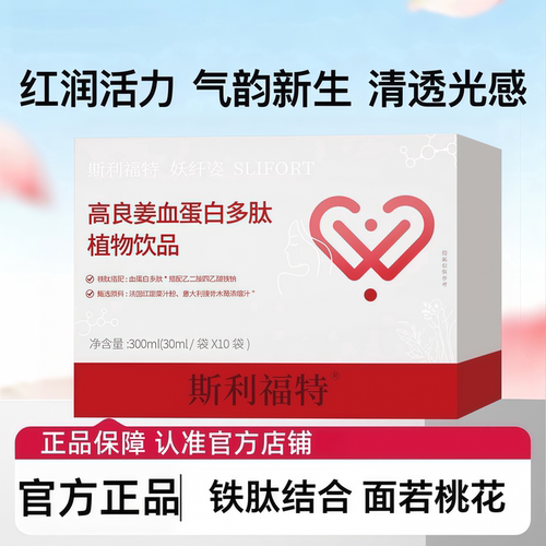 【官方正品】乐米倍优气血饮蛋白肽饮白嫩高良姜血蛋白多肽提亮